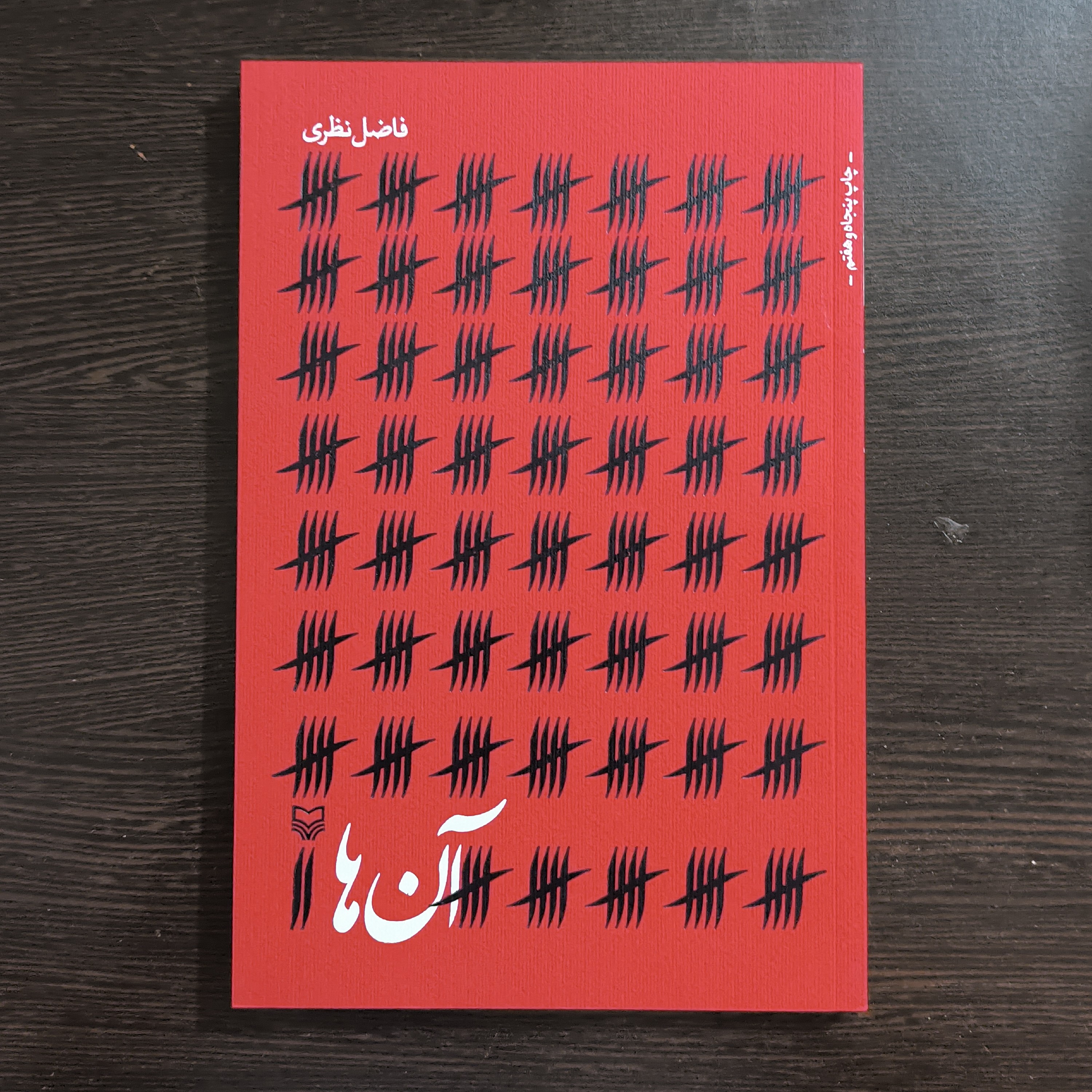 آن ها کتاب آن ها فاضل نظری