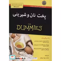 کتاب کتاب های دامیز پخت نان و شیرینی