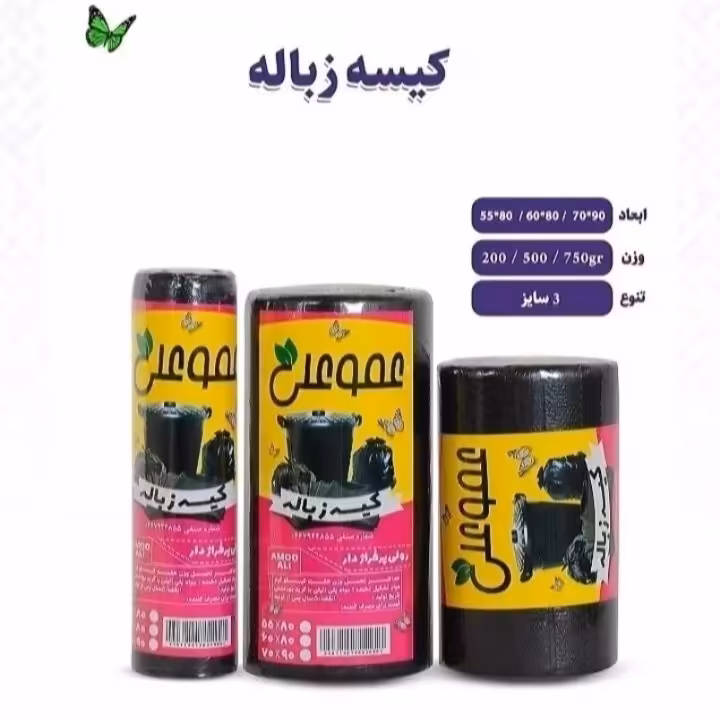 کیسه زباله رولی 400 گرم سایز   55 در 70 یک کارتنی 
