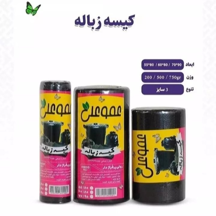 کیسه زباله رولی 400 گرم سایز 55 در 70 یک کارتنی