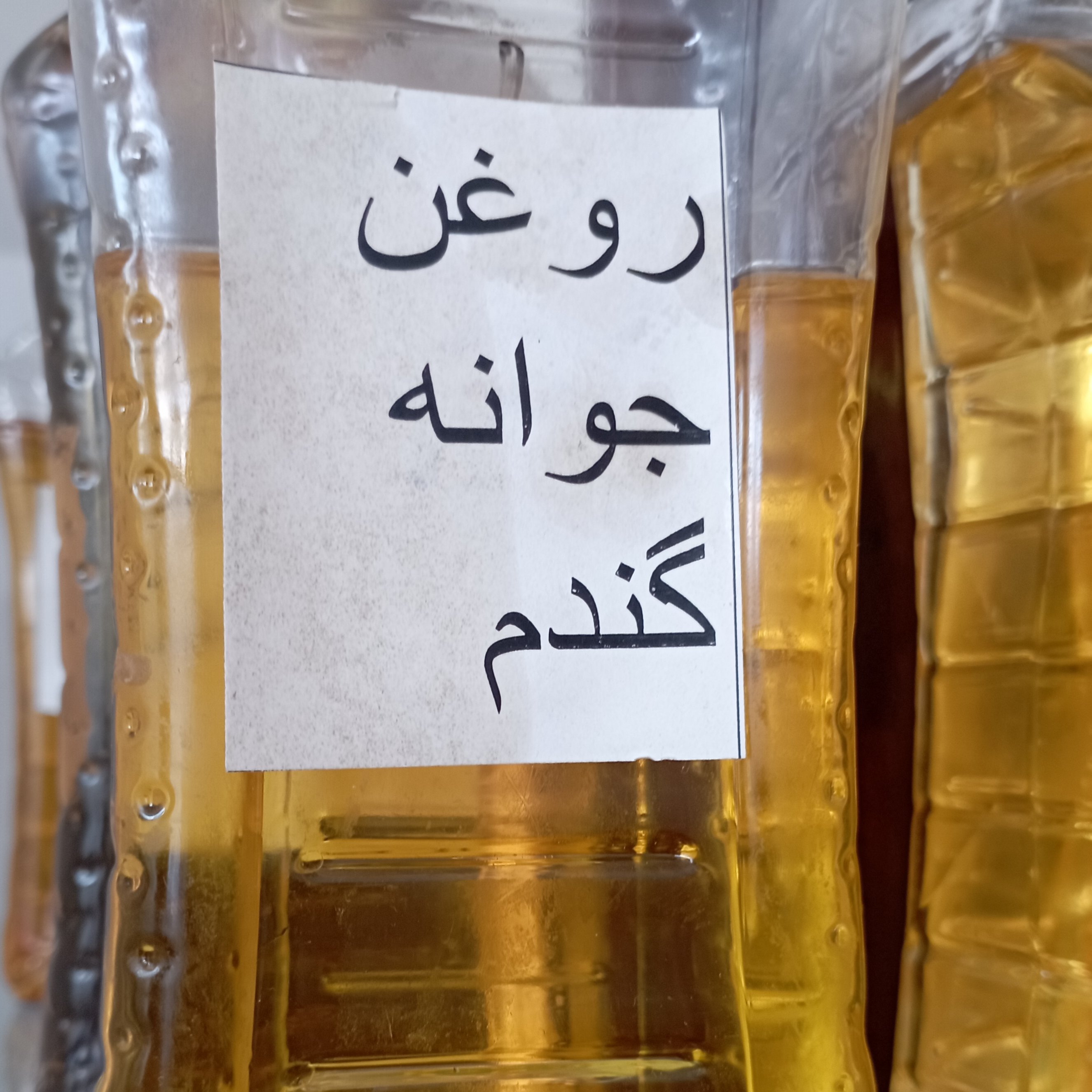 روغن  و سرم جوانه گندم