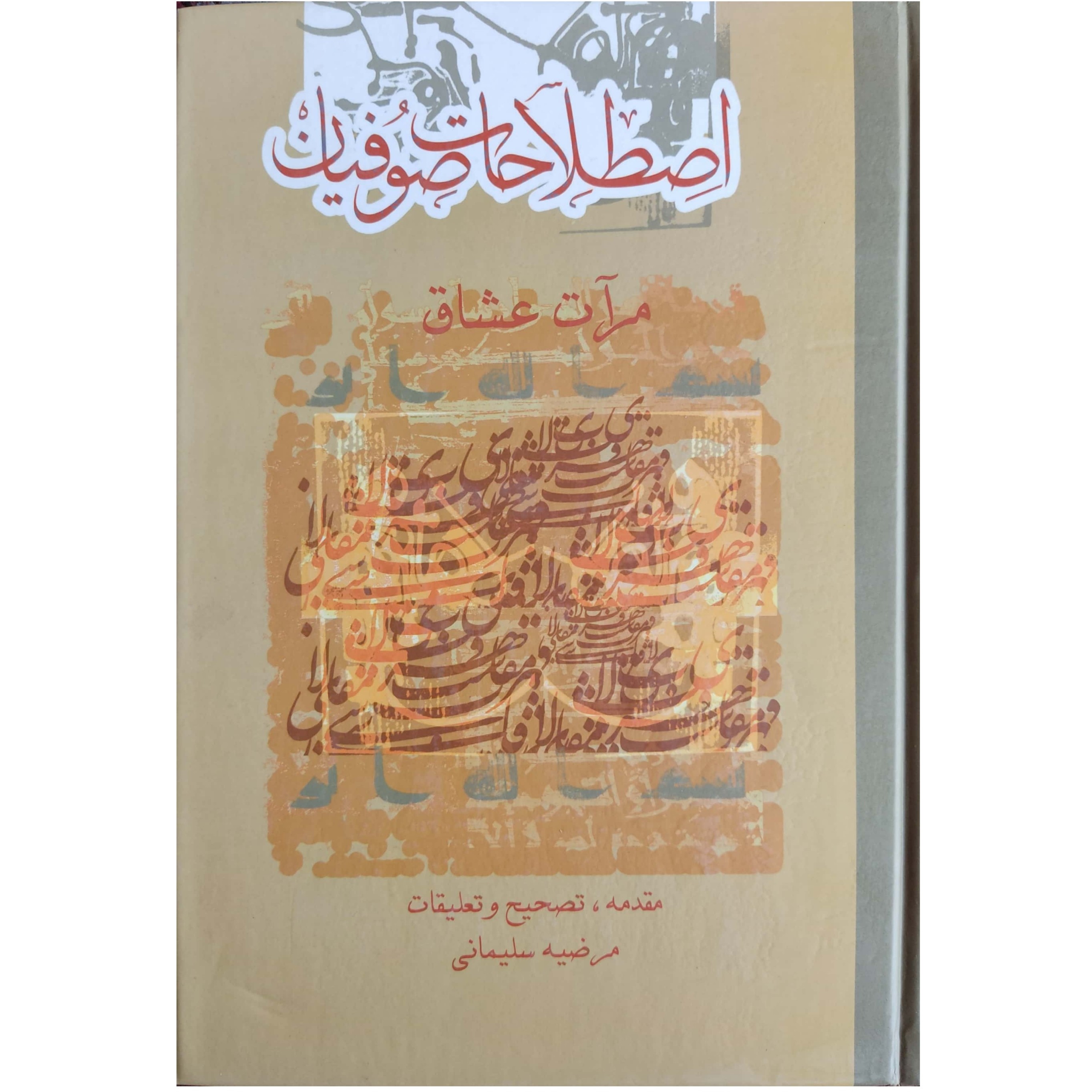 کتاب اصطلاحات صوفیان مرآت عشاق
