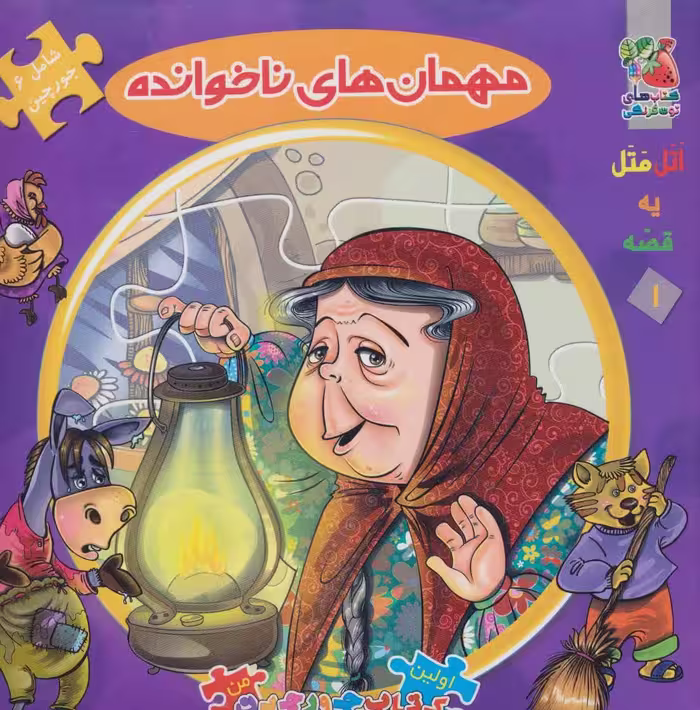 کتاب اتل متل یه قصه 1 اثر مهدی مردانی