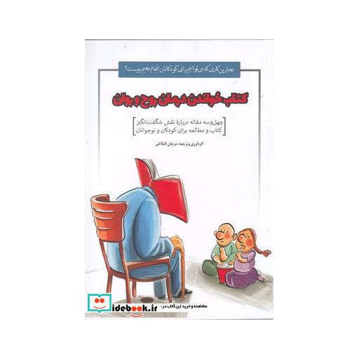 کتاب خواندن درمان روح و روان