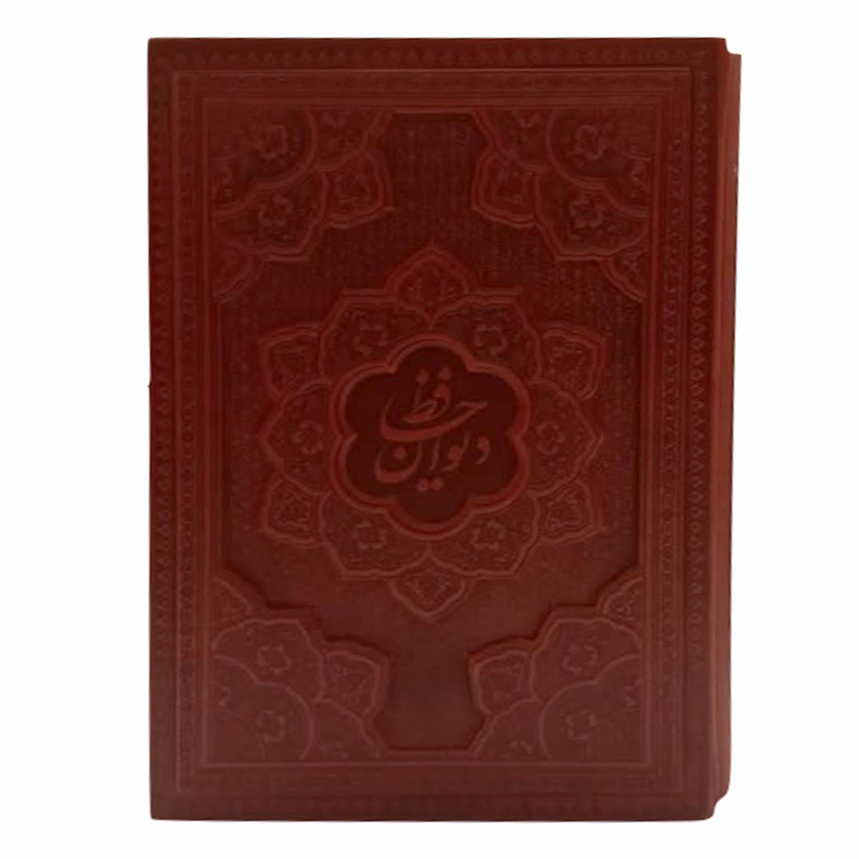 کتاب حافظ وزیری گلاسه چرم برجسته قابدار-راه بیکران کد 125266