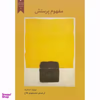 کتاب مفهوم پرستش نوشته نینیان اسمارت انتشارات پارسیک