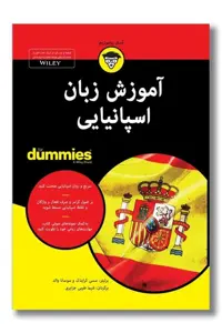 کتاب آموزش زبان اسپانیایی