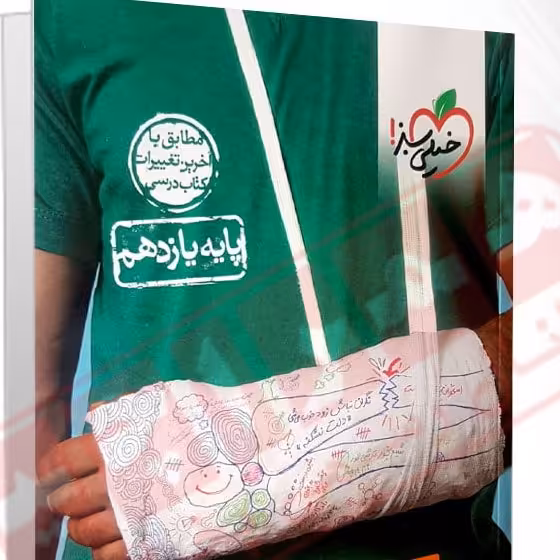 کتاب زیست یازدهم 1404 انتشارات خیلی سبز 