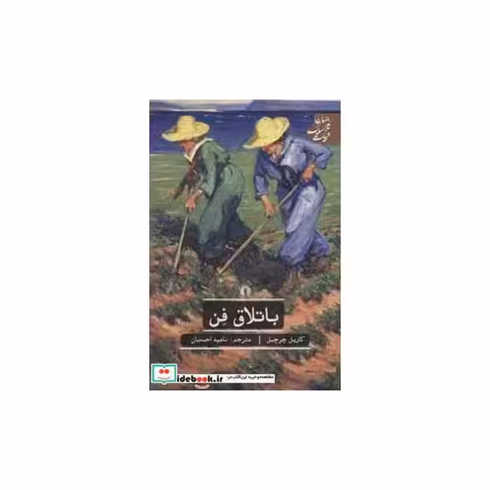 کتاب باتلاق فن