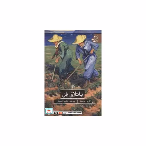 کتاب باتلاق فن