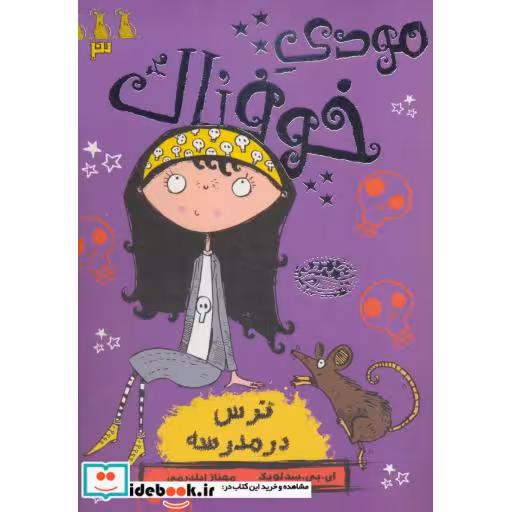 کتاب مودی خوفناک 3