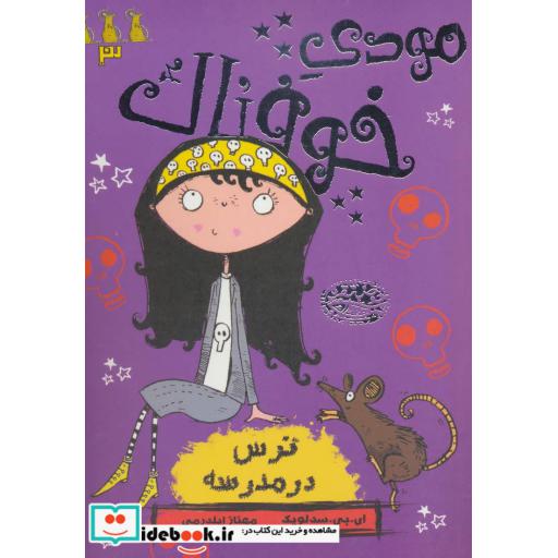 کتاب مودی خوفناک 3