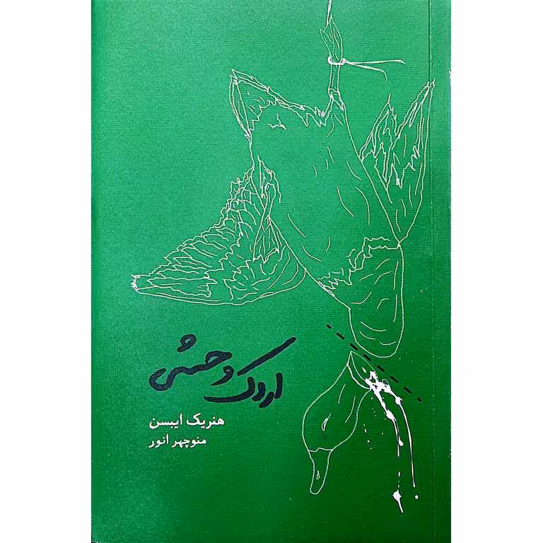 اردک وحشی