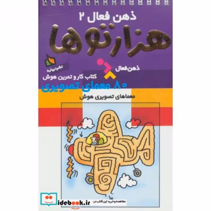 کتاب ذهن فعال 2