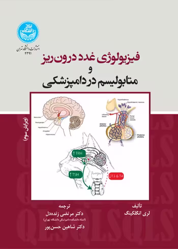 کتاب فیزیولوژی غدد درون‌ریز و متابولیسم در دامپزشکی