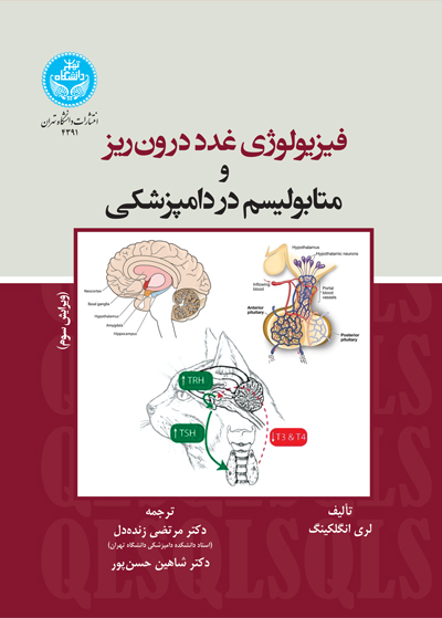 کتاب فیزیولوژی غدد درونریز و متابولیسم در دامپزشکی