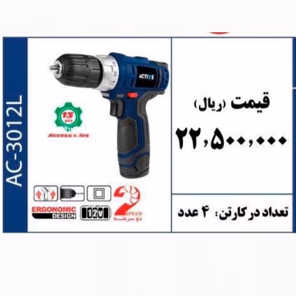 دریل شارژی 12 ولت