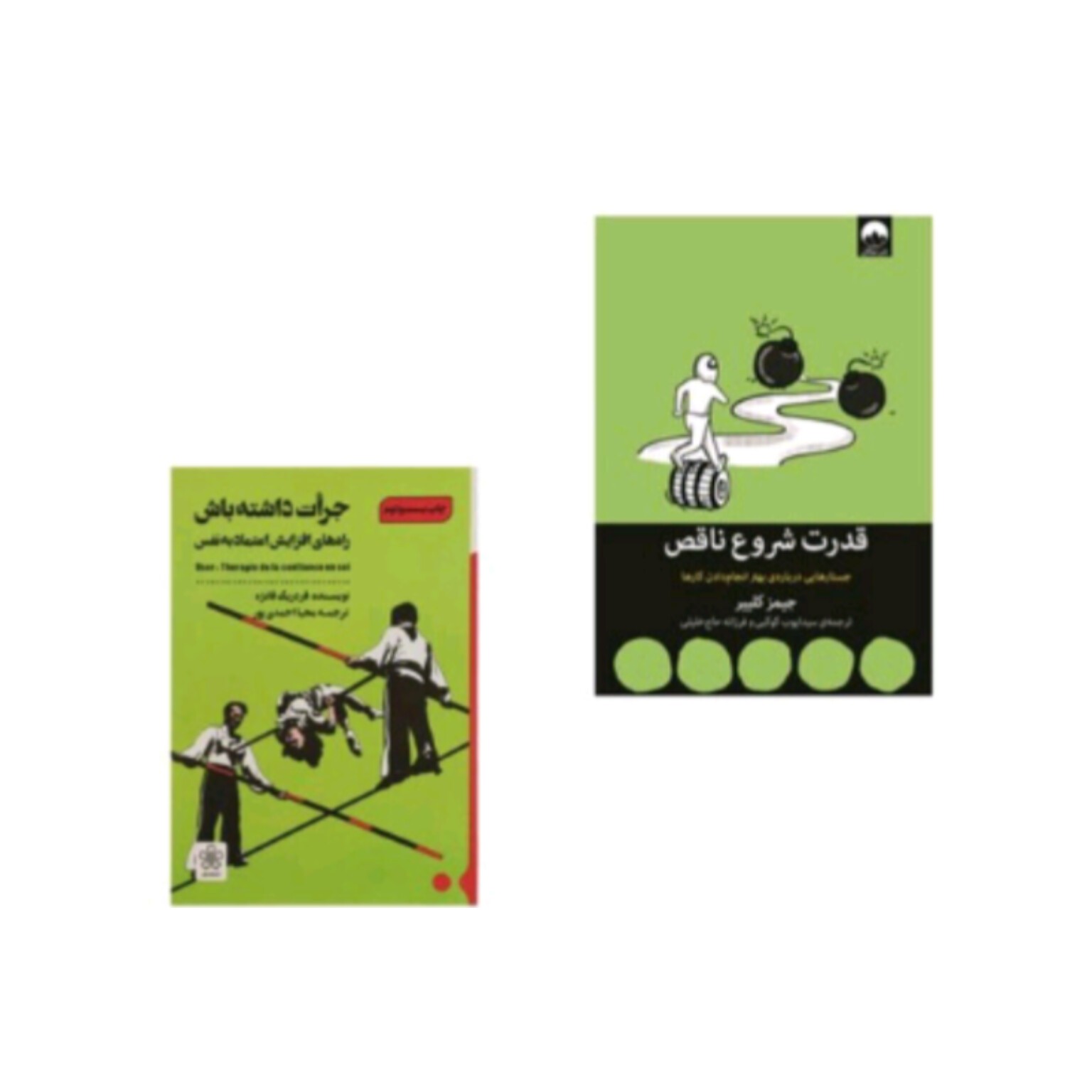 کتاب جرأت داشته باش و قدرت شروع ناقص پک دو جلدی جلد شومیز 