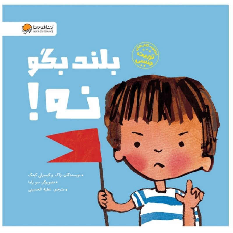 بلند بگو نه ناشر مهر و ماه