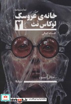 قیمت و خرید کتاب خانه ی عروسک 2 تئاتر آنسو | ایده بوک