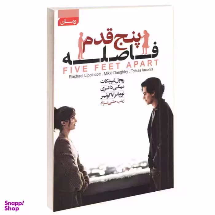 کتاب پنج قدم فاصله اثر ریچل لیپینکات انتشارات آتیسا