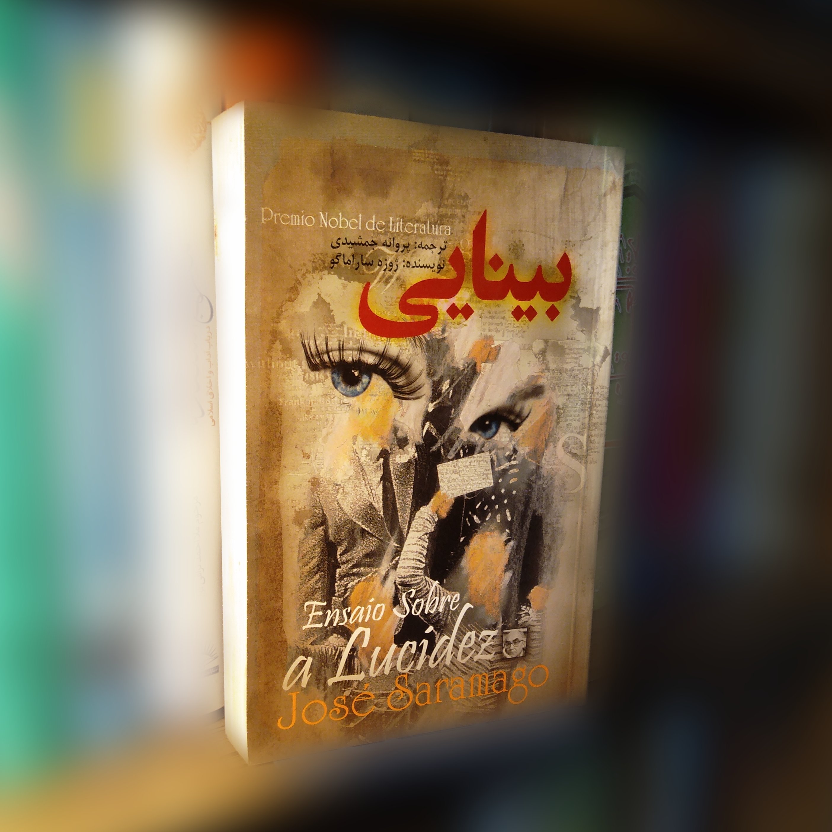 کتاب بینایی