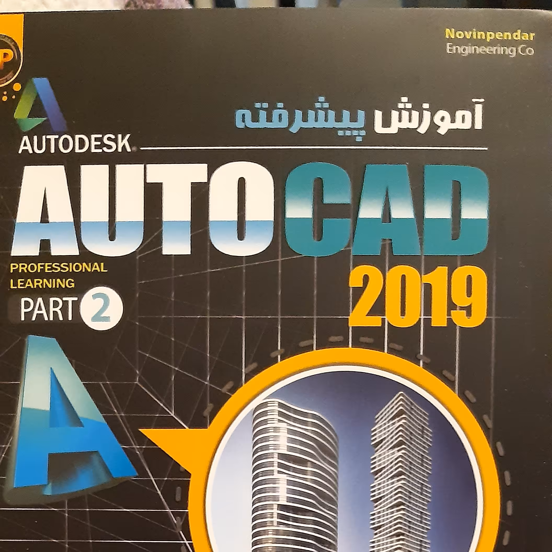 آموزش اتوکد