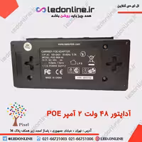 آداپتور 48 ولت 2 آمپر POE