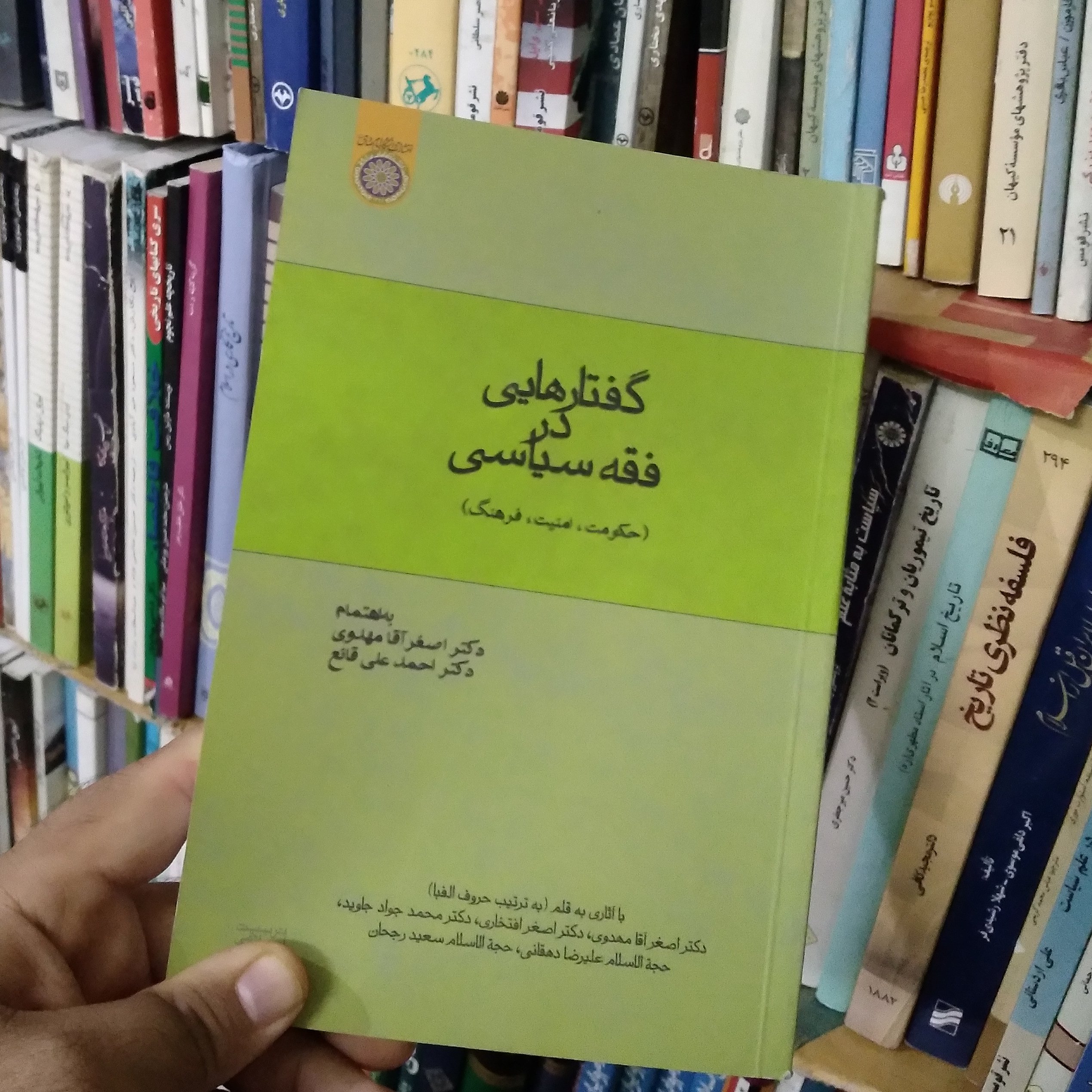 گفتارهای در فقه سیاسی