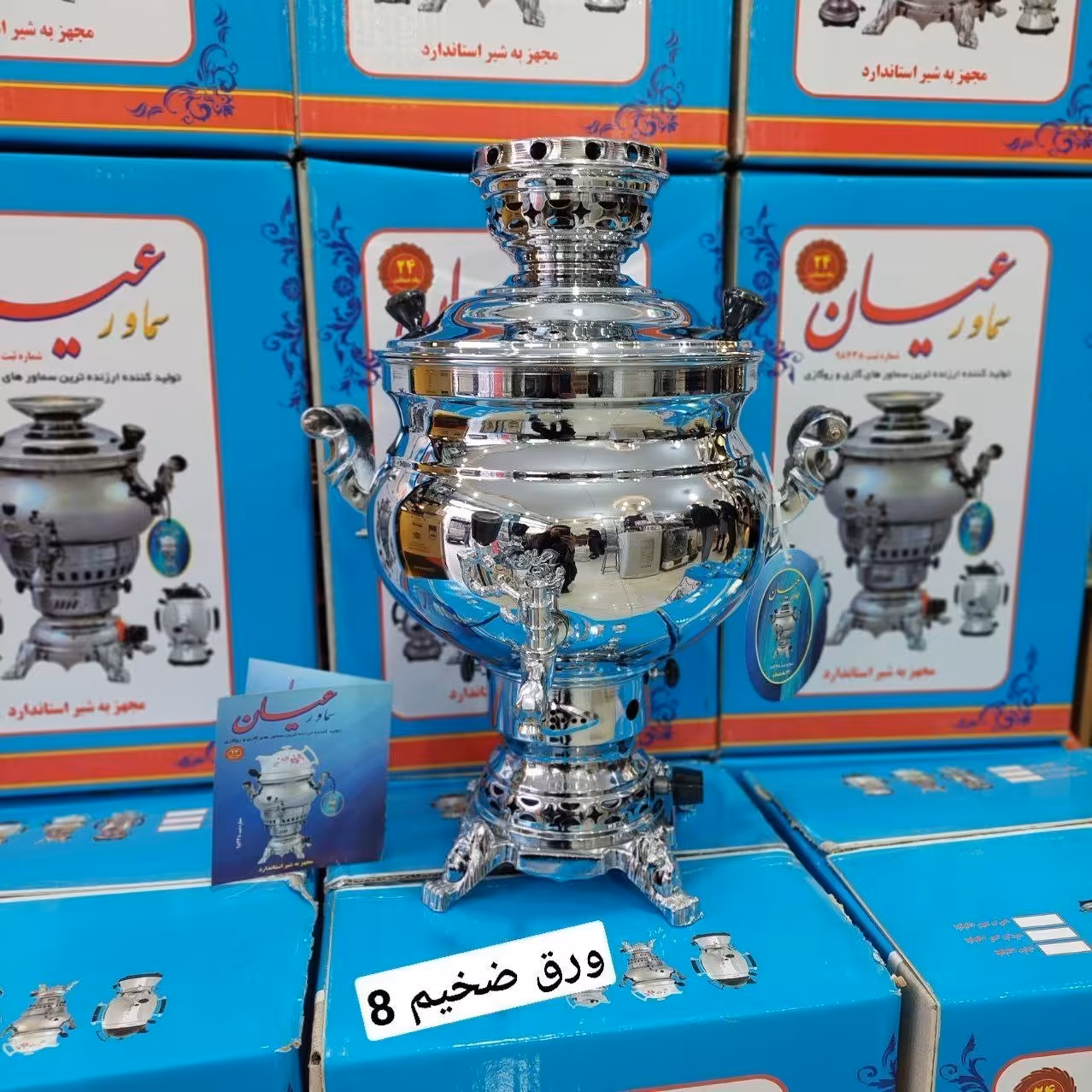 سماور (هزینه ارسال جداواریزشود)