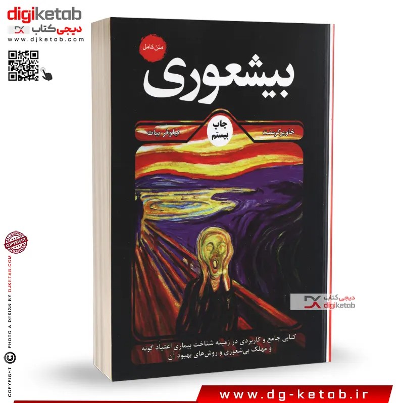 کتاب بیشعوری (متن کامل)