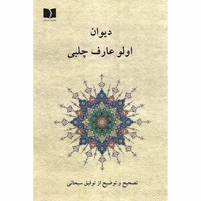 دیوان اولو عارف چلبی