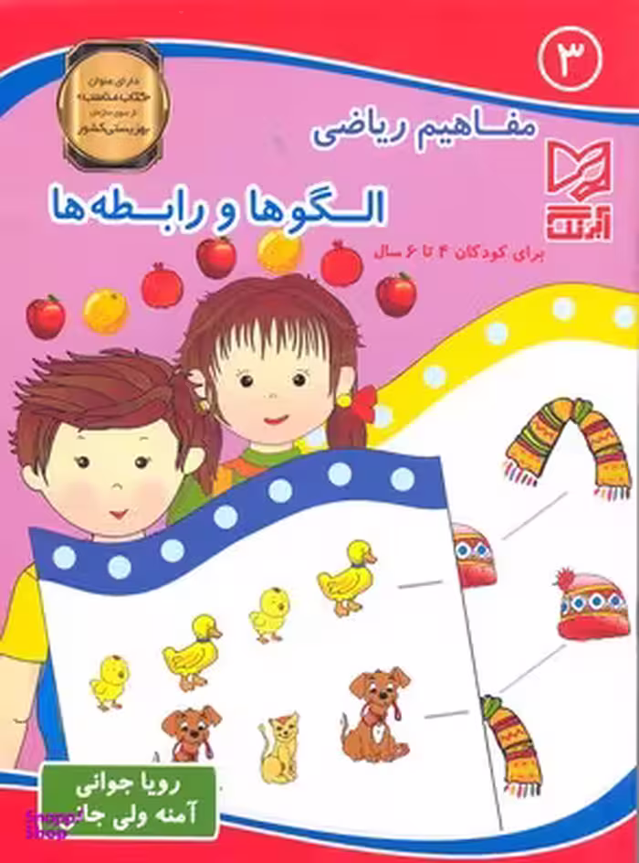 کتاب مفاهیم ریاضی 3 (الگوها و رابطه ها) اثر رویا جوانی و آمنه ولی‌جانی انتشارات پخش پیام مشرق