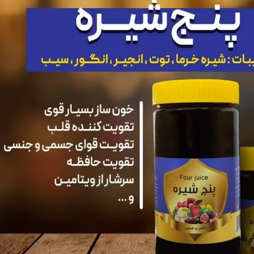 پنج شیره 500 گرم