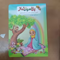 کتاب باغ سبز نماز
نوشته محمد مهاجرانی نشر جمال 