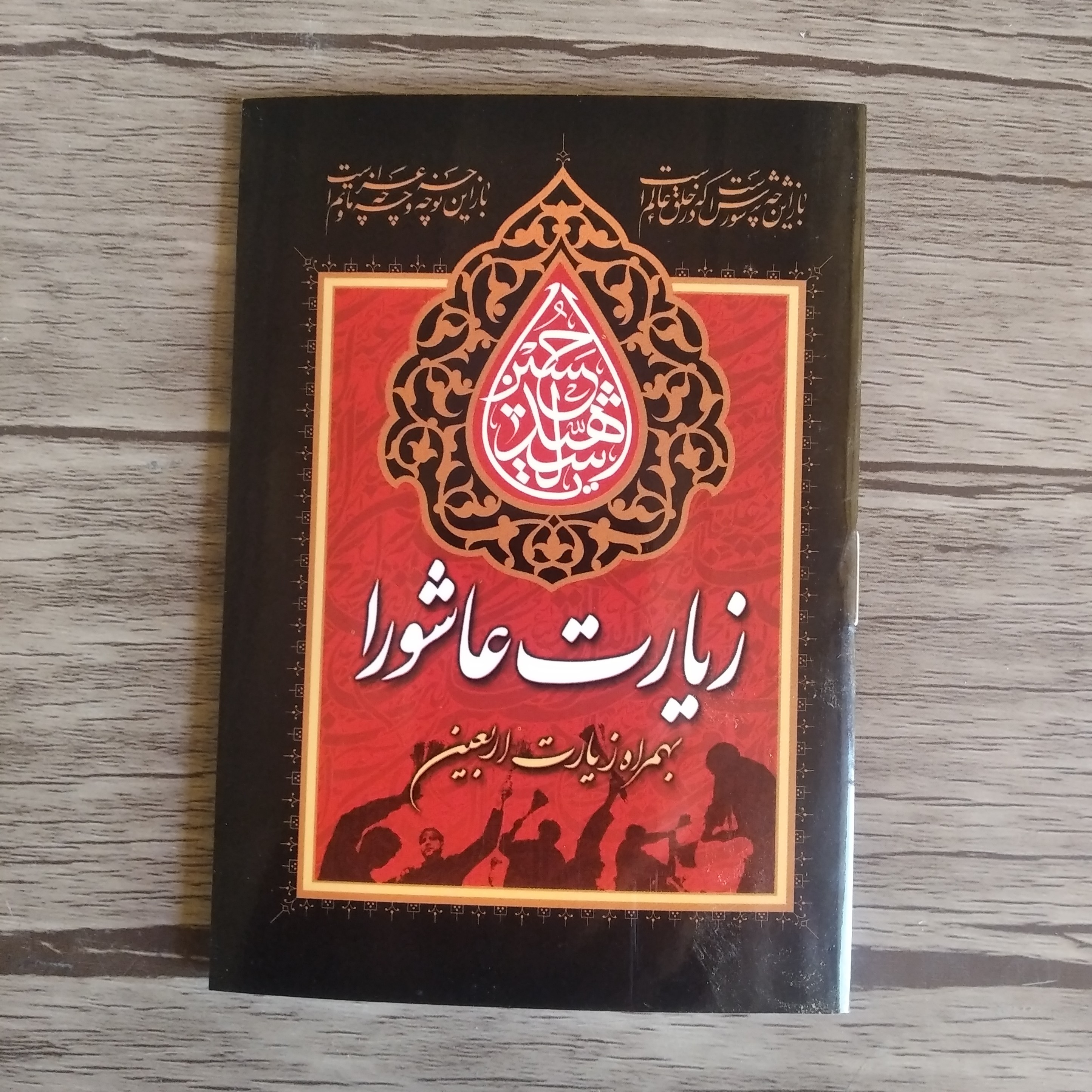 بسته 100 تایی کتاب زیارت عاشورا و اربعین خط کامپیوتری