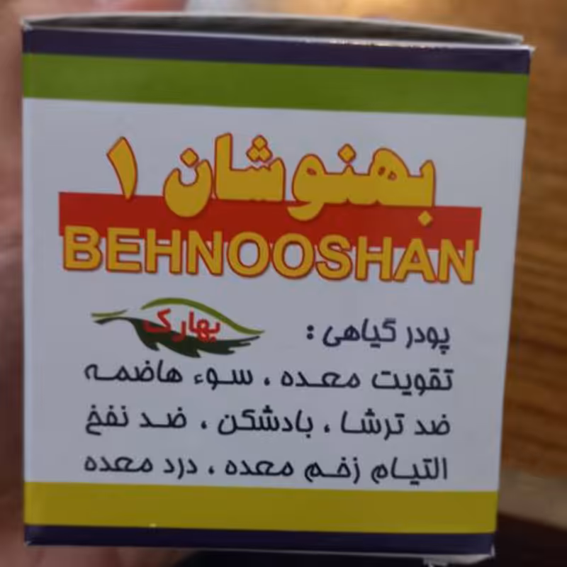 پودر گیاهی بهنوشان1