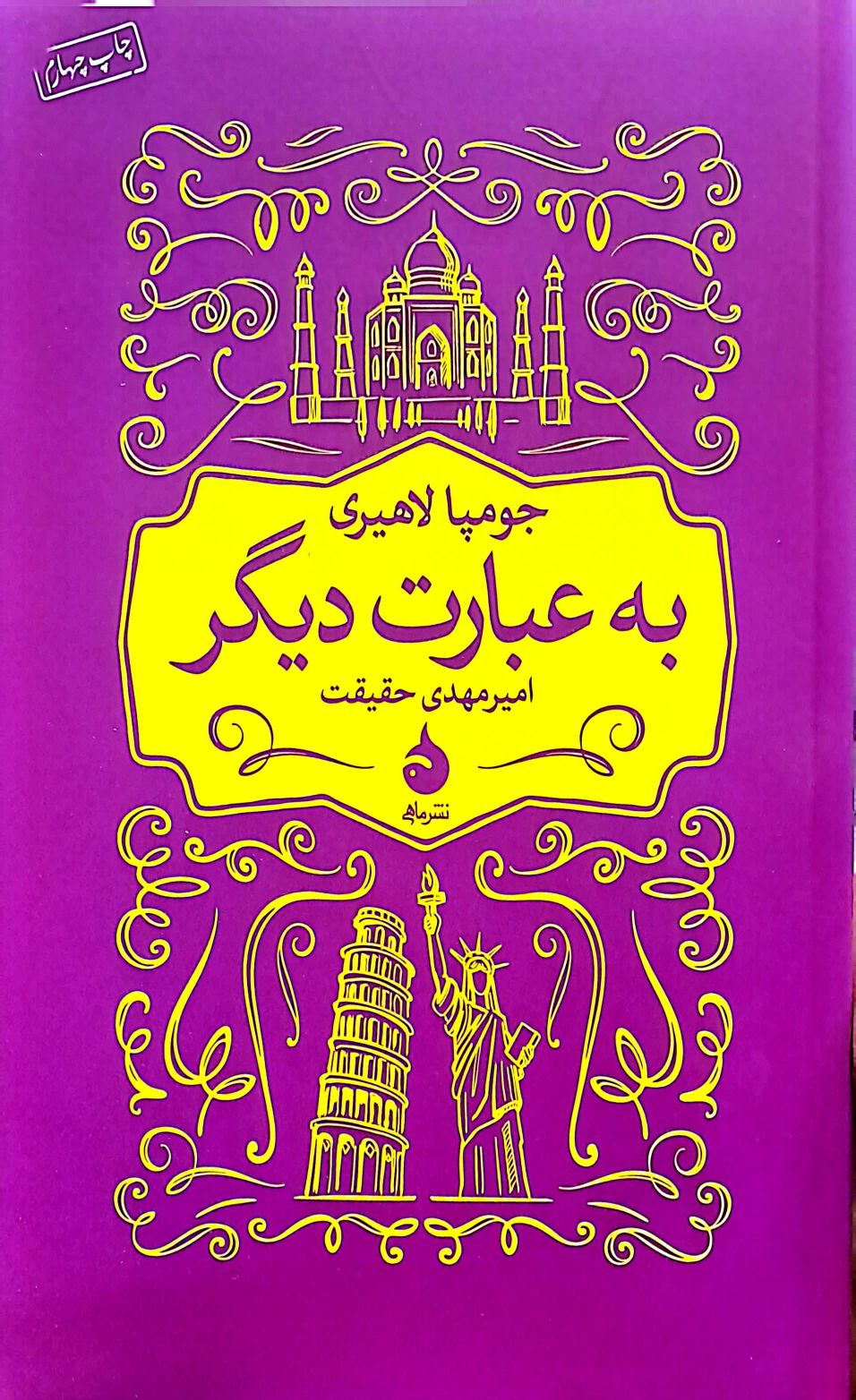 کتاب به عبارت دیگر