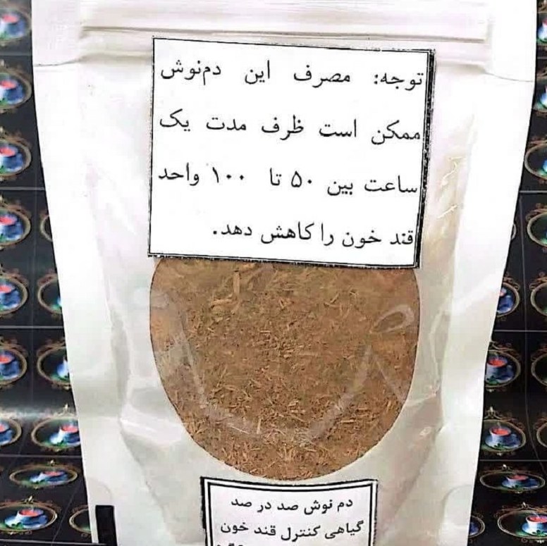 نوشیدنی(اقتصادی) سرد و گرم هفت گیاه کنترل قند خون(فله-50 گرمی )