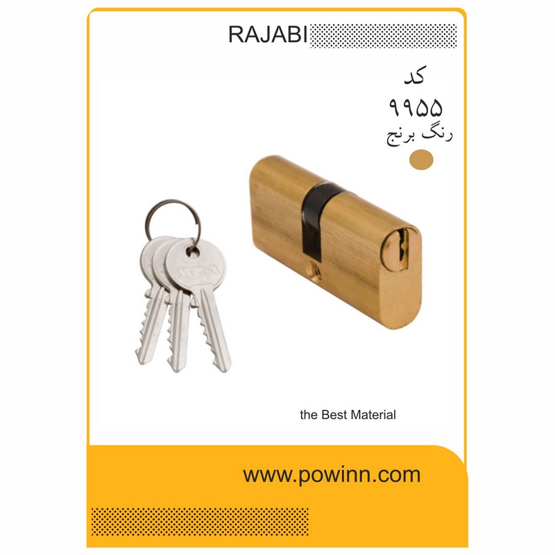 مغزی قفل 2/5 رجبی کد 9955 بیضی دو طرفه - پاوین