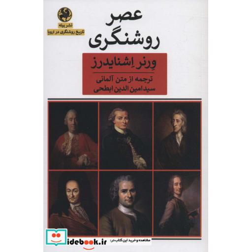 کتاب عصر روشنگری اثر ورنر اشنایدرز