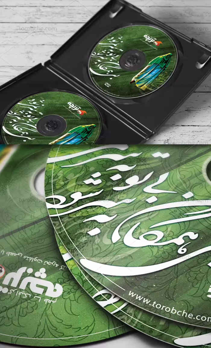 طرح لایه باز لیبل CD منتظران حضرت مهدی(عج) - گرافیک با طعم تربچه