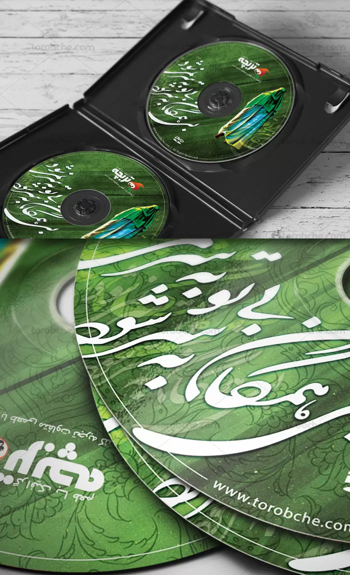 طرح لایه باز لیبل CD منتظران حضرت مهدی(عج) - گرافیک با طعم تربچه