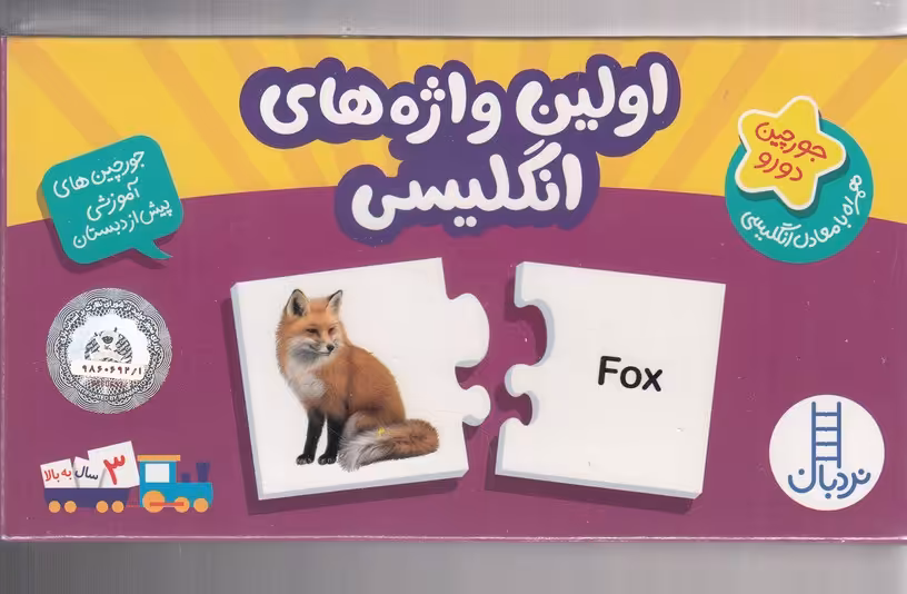 کتاب جورچین دو رو اولین واژه های انگلیسی