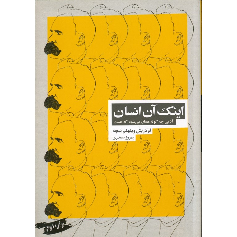 اینک آن انسان