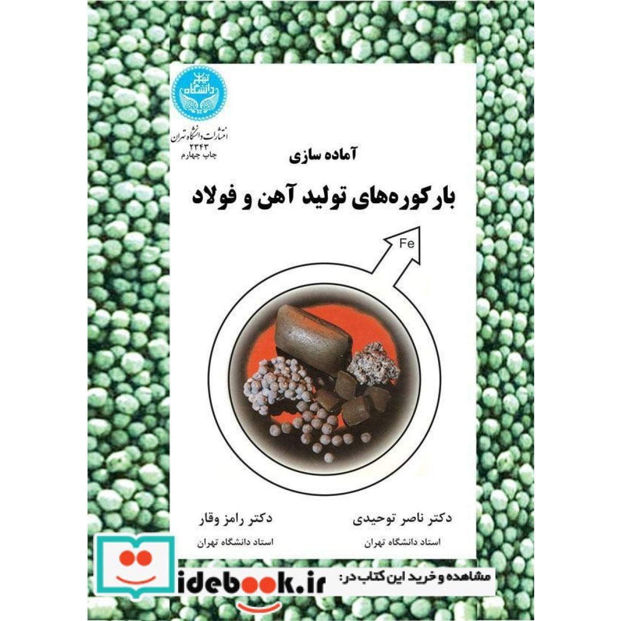 آماده سازی بارکوره های تولید آهن و فولاد 2343