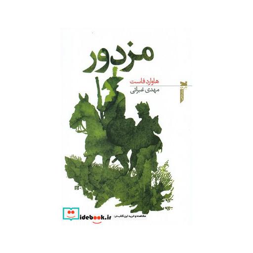 کتاب مزدور