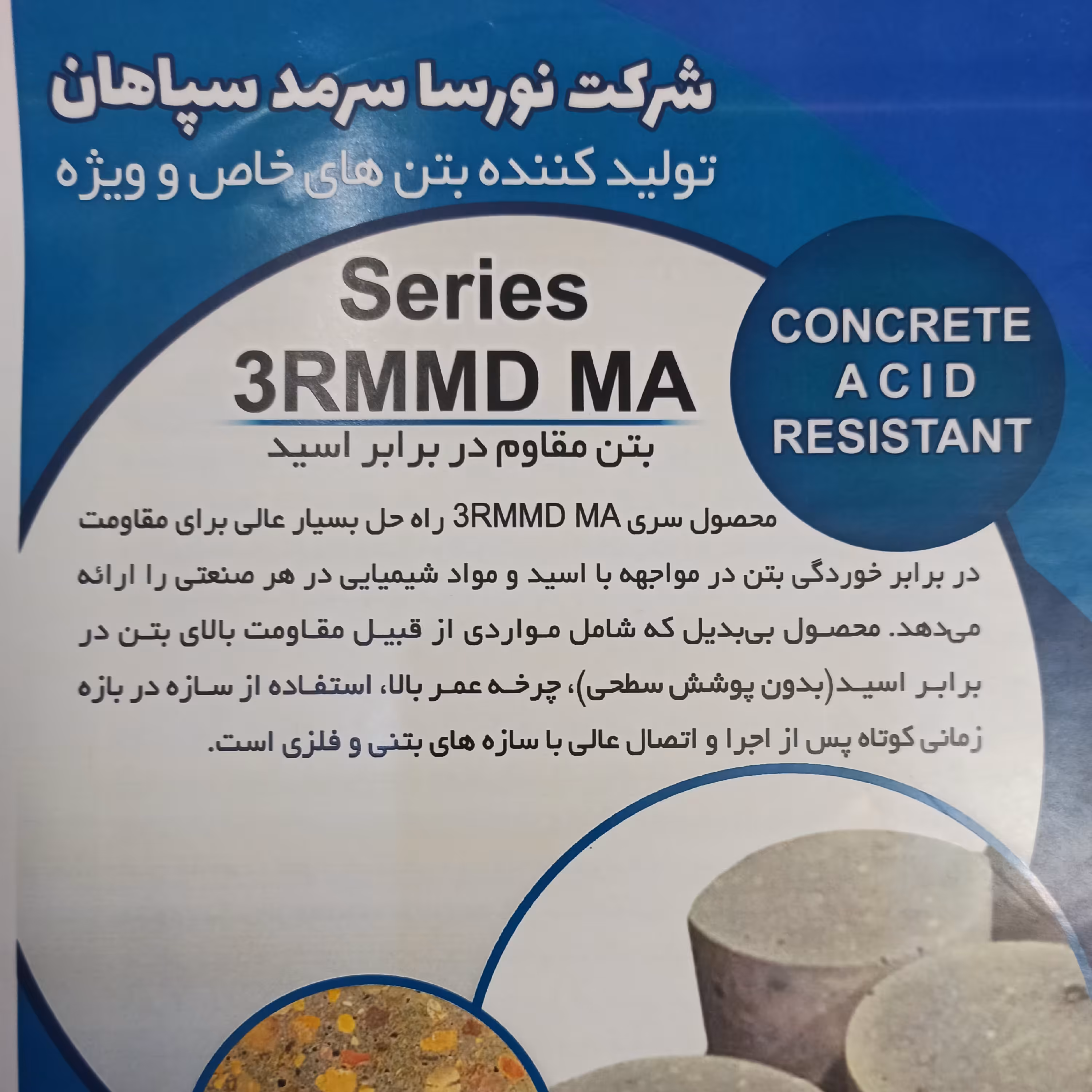 بتن مقاوم در برابر انواع اسید و مواد شیمیایی