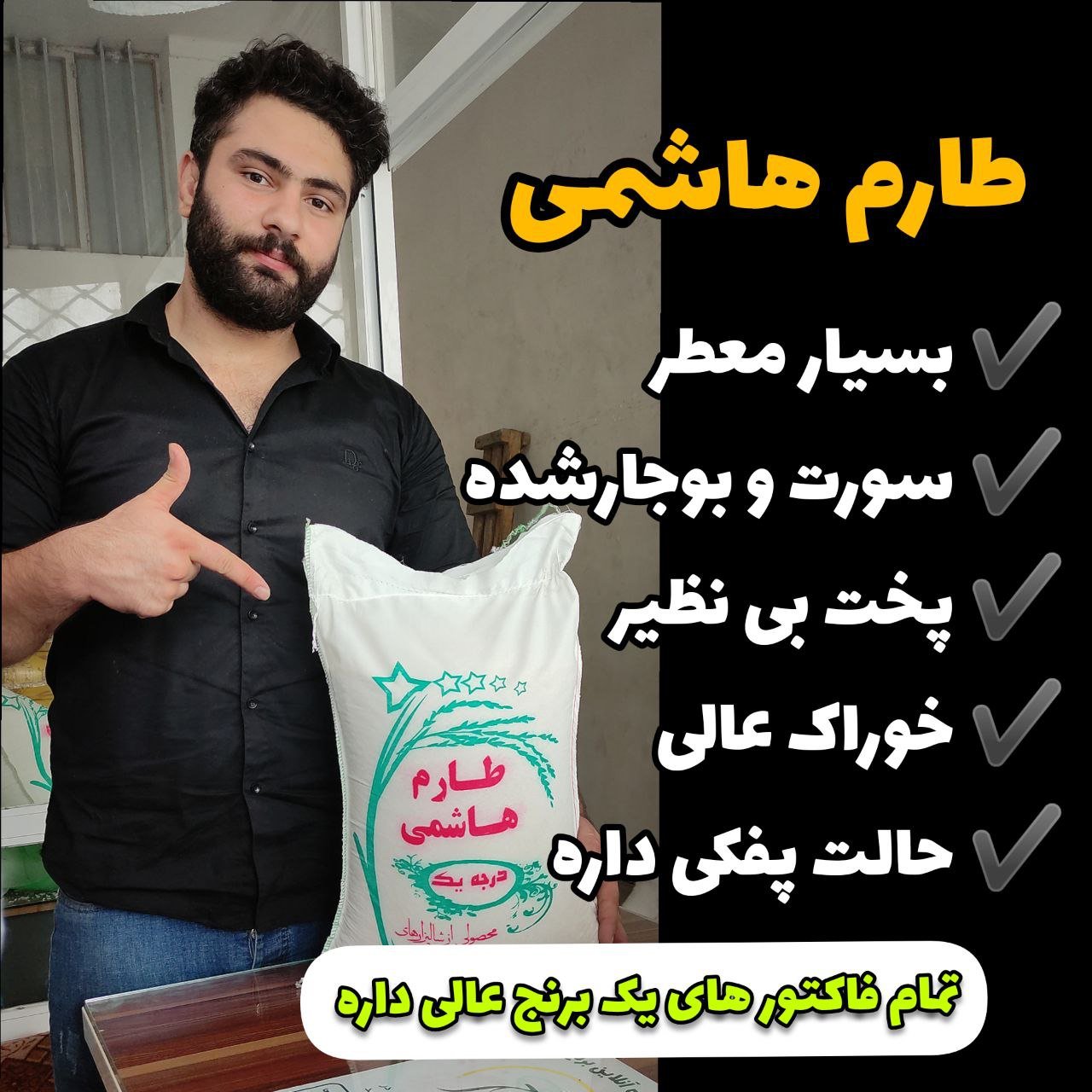 برنج طارم هاشمی کشت تازه درجه یک باعطری فوق العاده (5کیلویی)