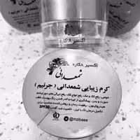 کرم زیبایی 8 کاره شمعدانی اصل اصل 
